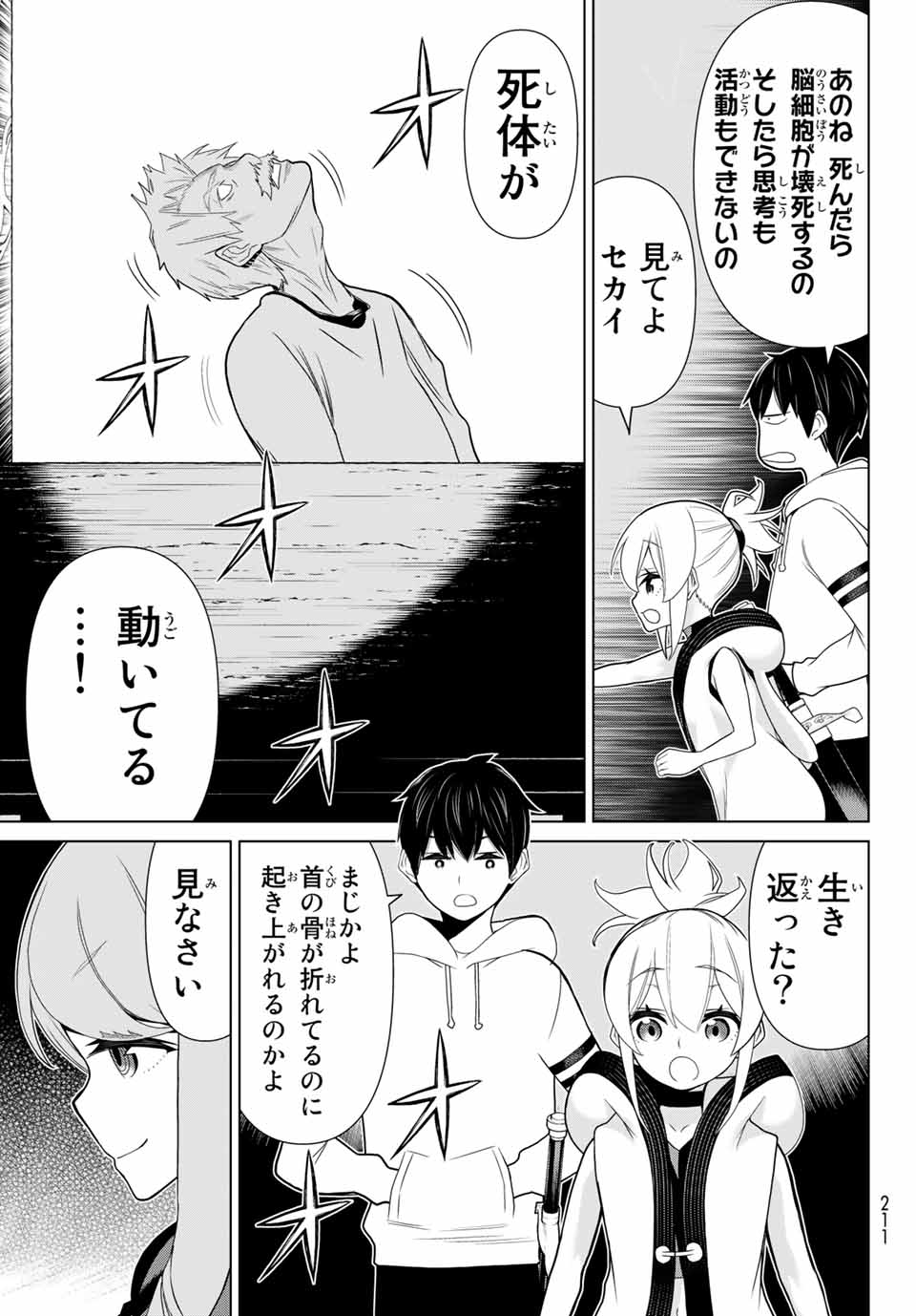 Jikan Teishi Yuusha - Yomei 3-ka no Settei ja Sekai o Sukuu ni wa Mijika Sugiru Chapter 13.1 9ページ