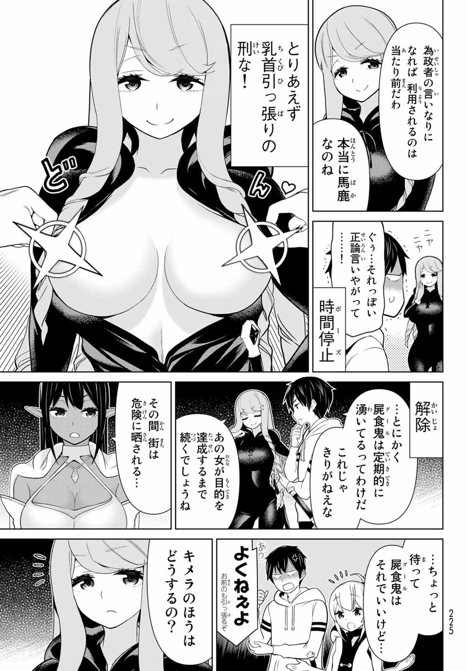 Jikan Teishi Yuusha - Yomei 3-ka no Settei ja Sekai o Sukuu ni wa Mijika Sugiru Chapter 13.2 1ページ