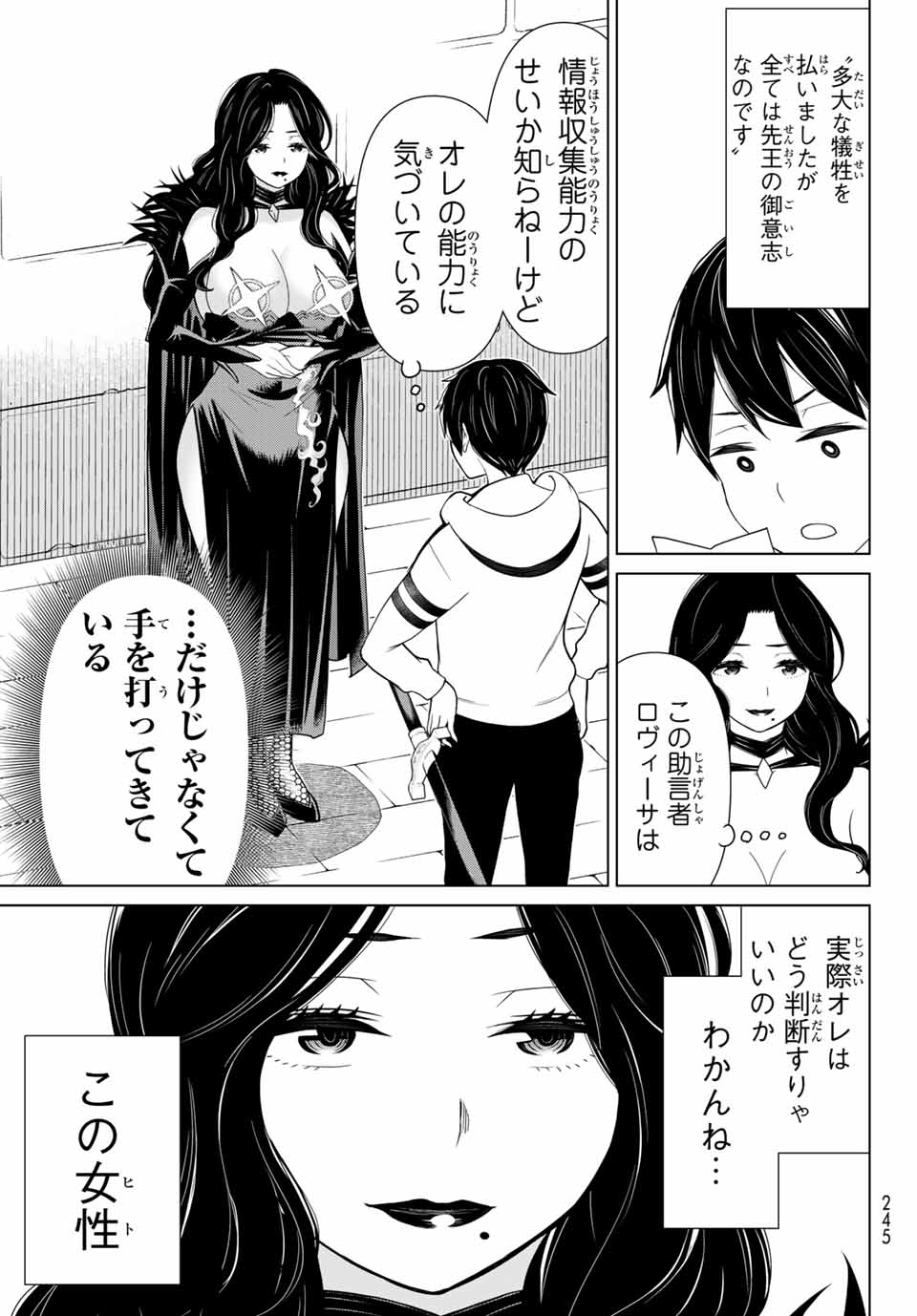 Jikan Teishi Yuusha - Yomei 3-ka no Settei ja Sekai o Sukuu ni wa Mijika Sugiru Chapter 13.2 21ページ