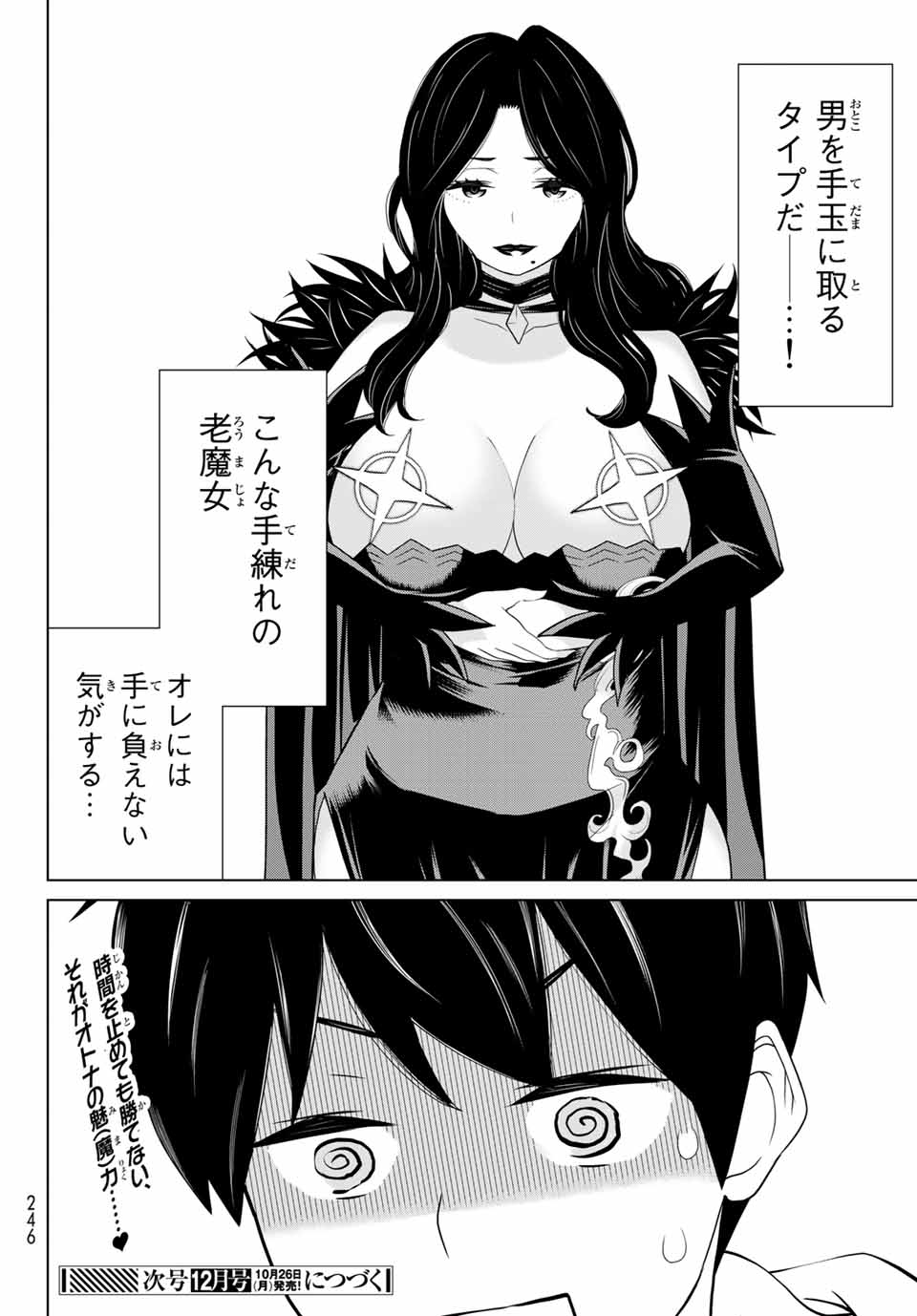 Jikan Teishi Yuusha - Yomei 3-ka no Settei ja Sekai o Sukuu ni wa Mijika Sugiru Chapter 13.2 22ページ
