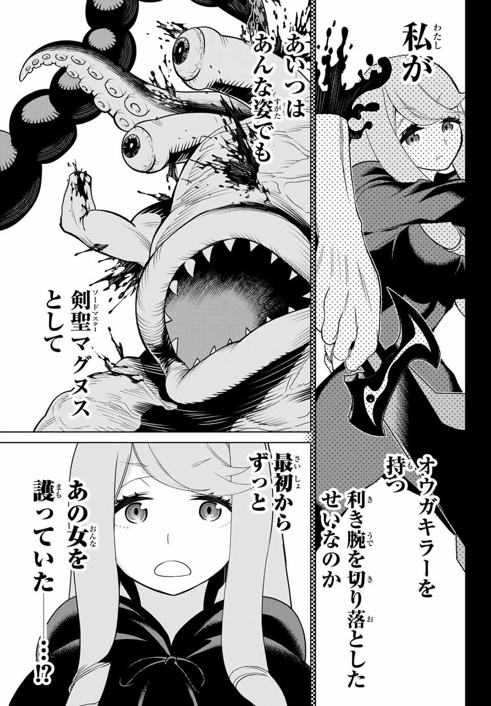Jikan Teishi Yuusha - Yomei 3-ka no Settei ja Sekai o Sukuu ni wa Mijika Sugiru Chapter 13.2 5ページ