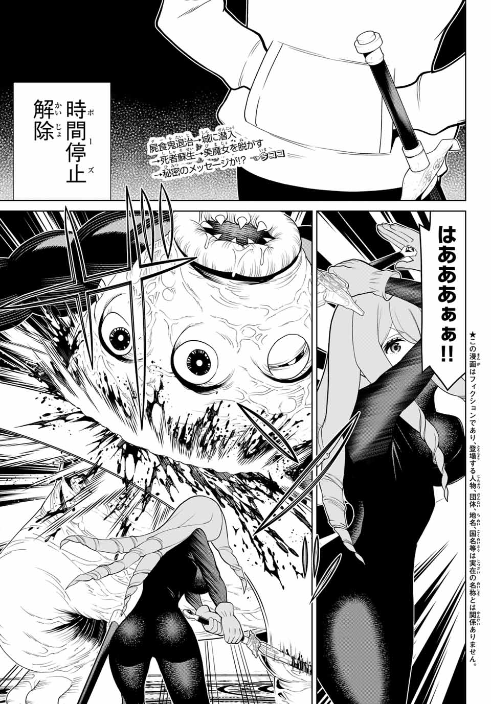 Jikan Teishi Yuusha - Yomei 3-ka no Settei ja Sekai o Sukuu ni wa Mijika Sugiru Chapter 14.1 1ページ