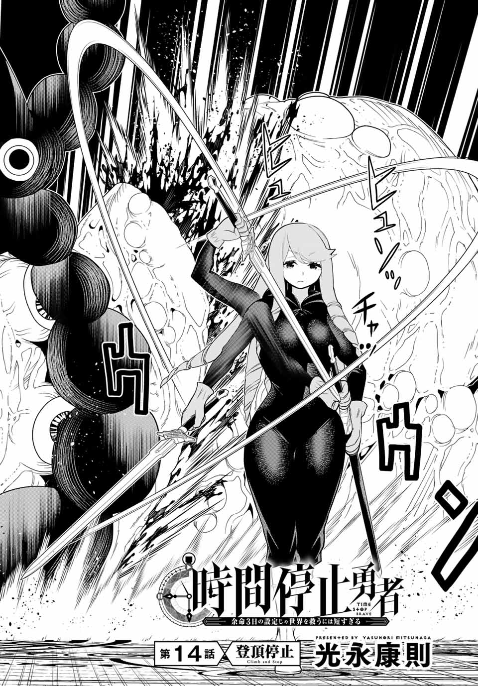 Jikan Teishi Yuusha - Yomei 3-ka no Settei ja Sekai o Sukuu ni wa Mijika Sugiru Chapter 14.1 2ページ