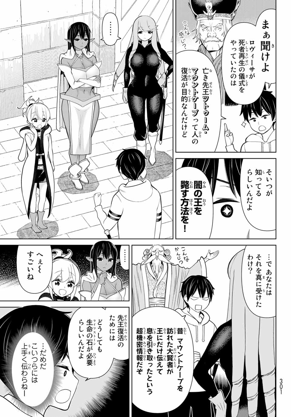 Jikan Teishi Yuusha - Yomei 3-ka no Settei ja Sekai o Sukuu ni wa Mijika Sugiru Chapter 14.1 11ページ