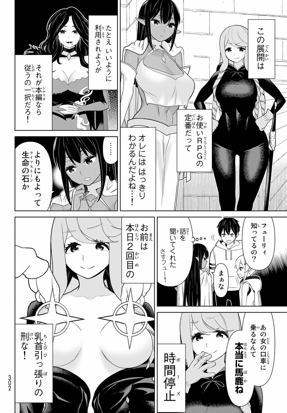 Jikan Teishi Yuusha - Yomei 3-ka no Settei ja Sekai o Sukuu ni wa Mijika Sugiru Chapter 14.1 12ページ