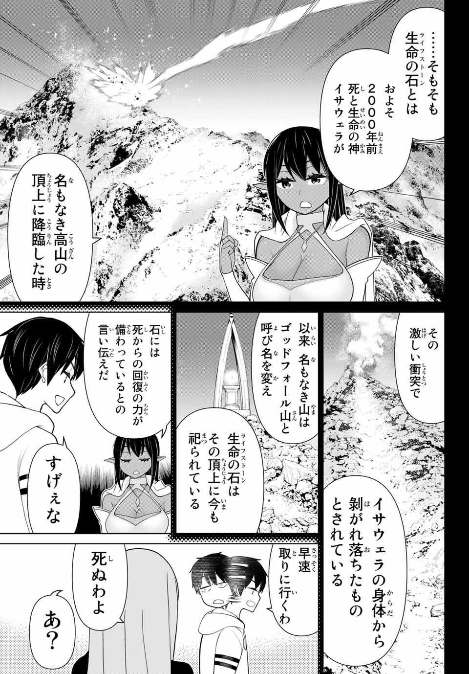 Jikan Teishi Yuusha - Yomei 3-ka no Settei ja Sekai o Sukuu ni wa Mijika Sugiru Chapter 14.1 13ページ