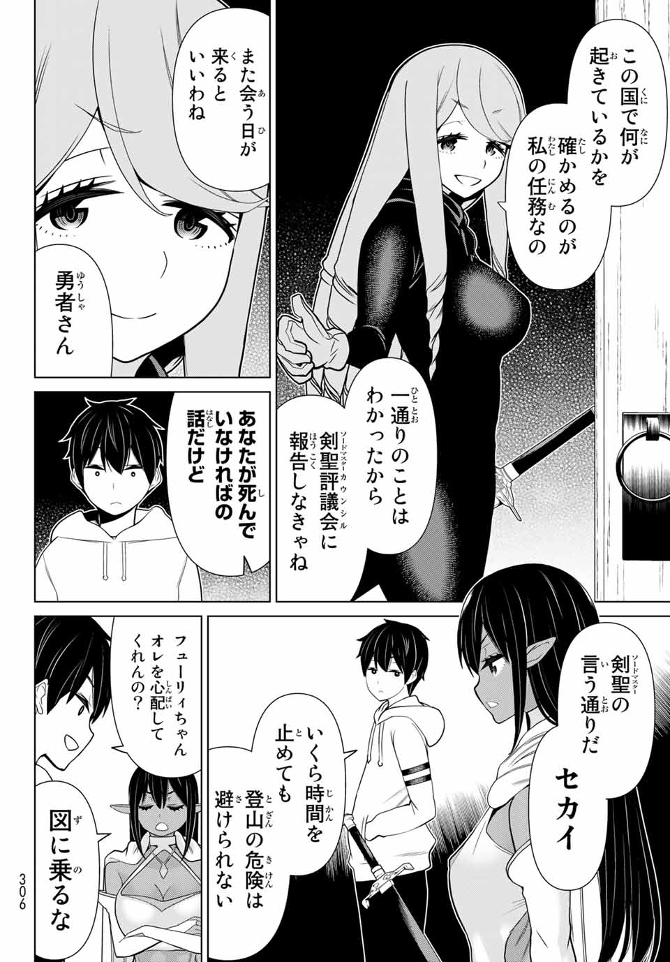 Jikan Teishi Yuusha - Yomei 3-ka no Settei ja Sekai o Sukuu ni wa Mijika Sugiru Chapter 14.1 16ページ