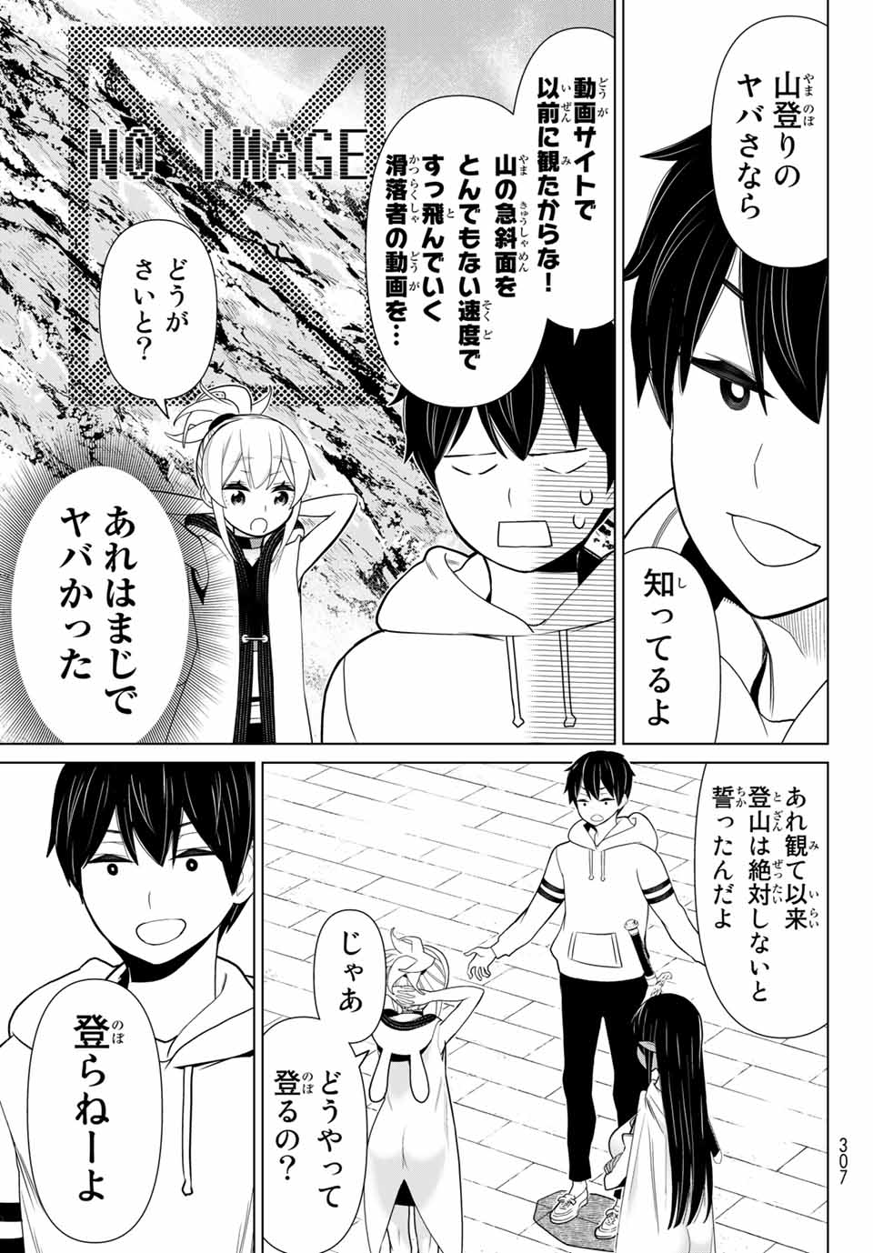 Jikan Teishi Yuusha - Yomei 3-ka no Settei ja Sekai o Sukuu ni wa Mijika Sugiru Chapter 14.1 17ページ