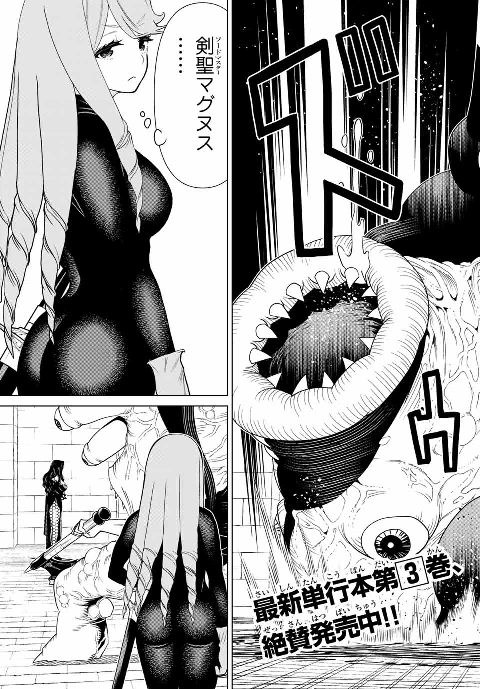 Jikan Teishi Yuusha - Yomei 3-ka no Settei ja Sekai o Sukuu ni wa Mijika Sugiru Chapter 14.1 3ページ