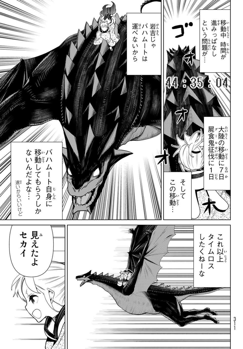 Jikan Teishi Yuusha - Yomei 3-ka no Settei ja Sekai o Sukuu ni wa Mijika Sugiru Chapter 14.1 21ページ