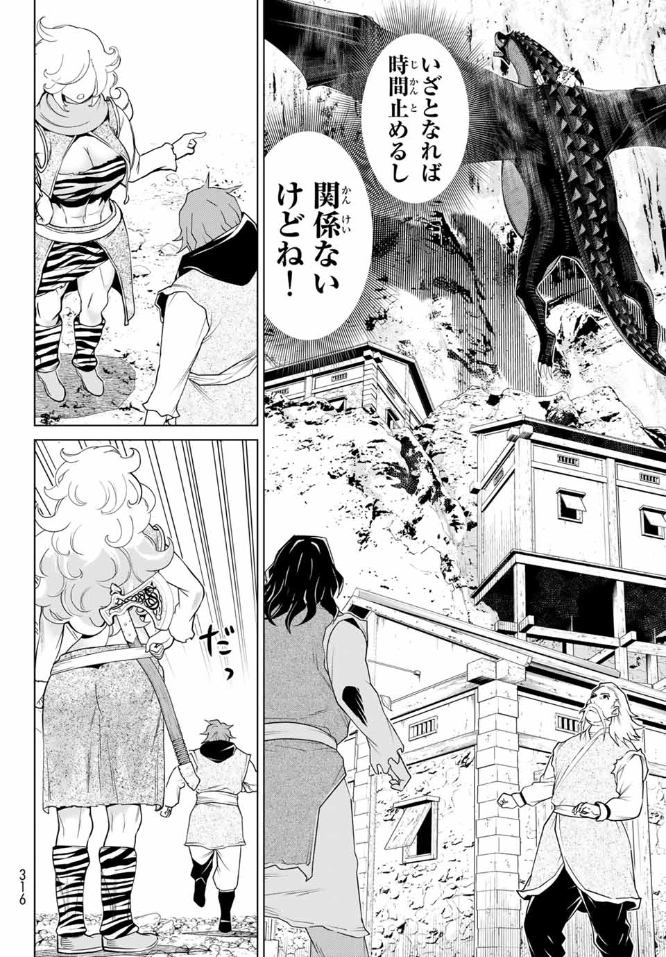 Jikan Teishi Yuusha - Yomei 3-ka no Settei ja Sekai o Sukuu ni wa Mijika Sugiru Chapter 14.1 26ページ