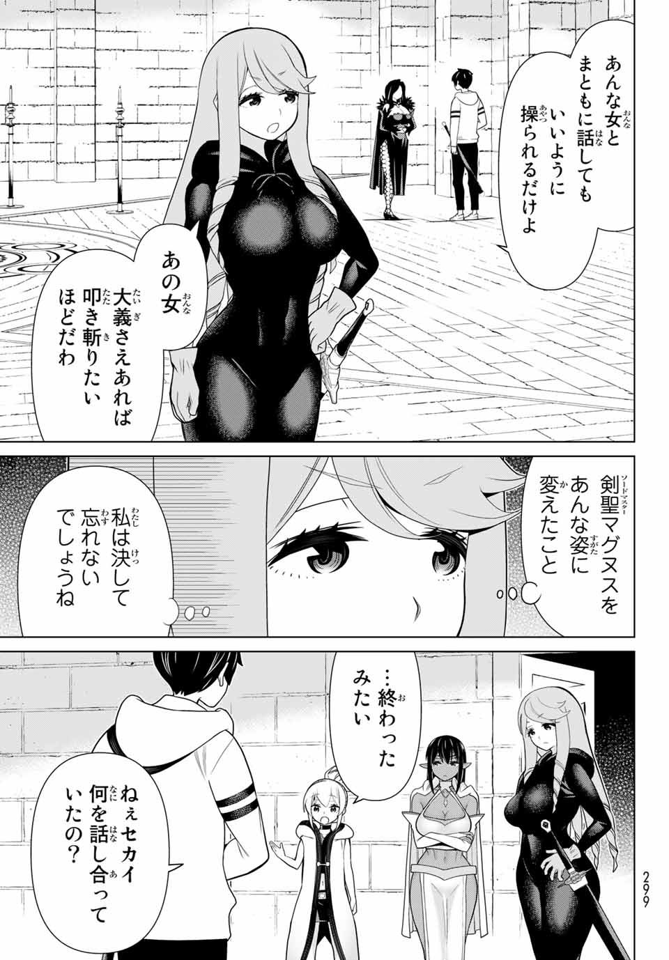 Jikan Teishi Yuusha - Yomei 3-ka no Settei ja Sekai o Sukuu ni wa Mijika Sugiru Chapter 14.1 9ページ