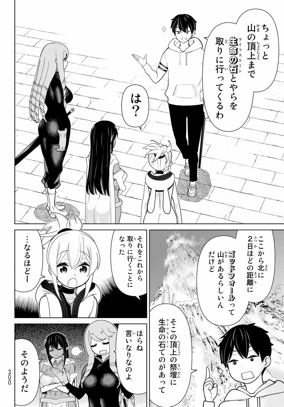 Jikan Teishi Yuusha - Yomei 3-ka no Settei ja Sekai o Sukuu ni wa Mijika Sugiru Chapter 14.1 10ページ
