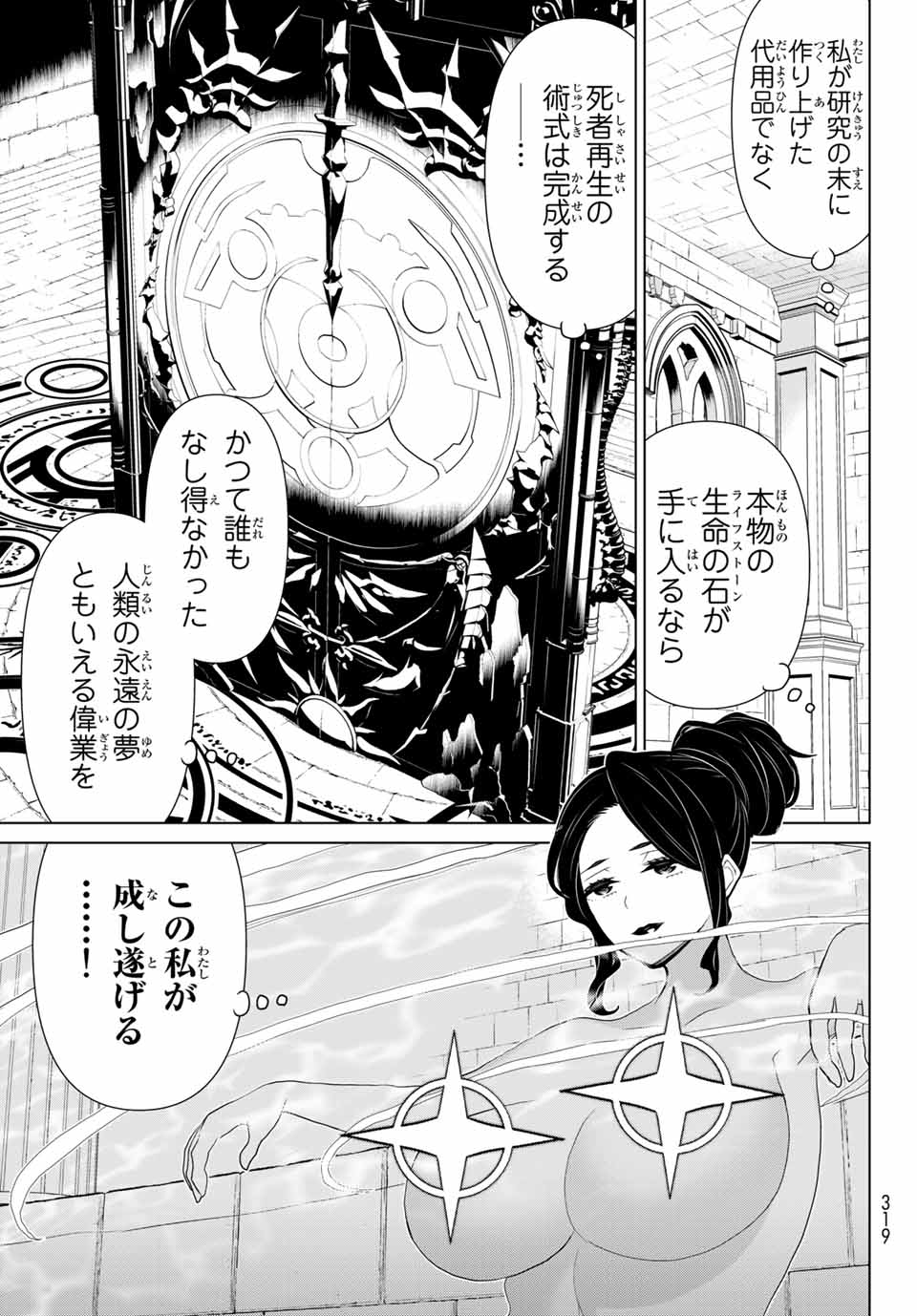 Jikan Teishi Yuusha - Yomei 3-ka no Settei ja Sekai o Sukuu ni wa Mijika Sugiru Chapter 14.2 1ページ