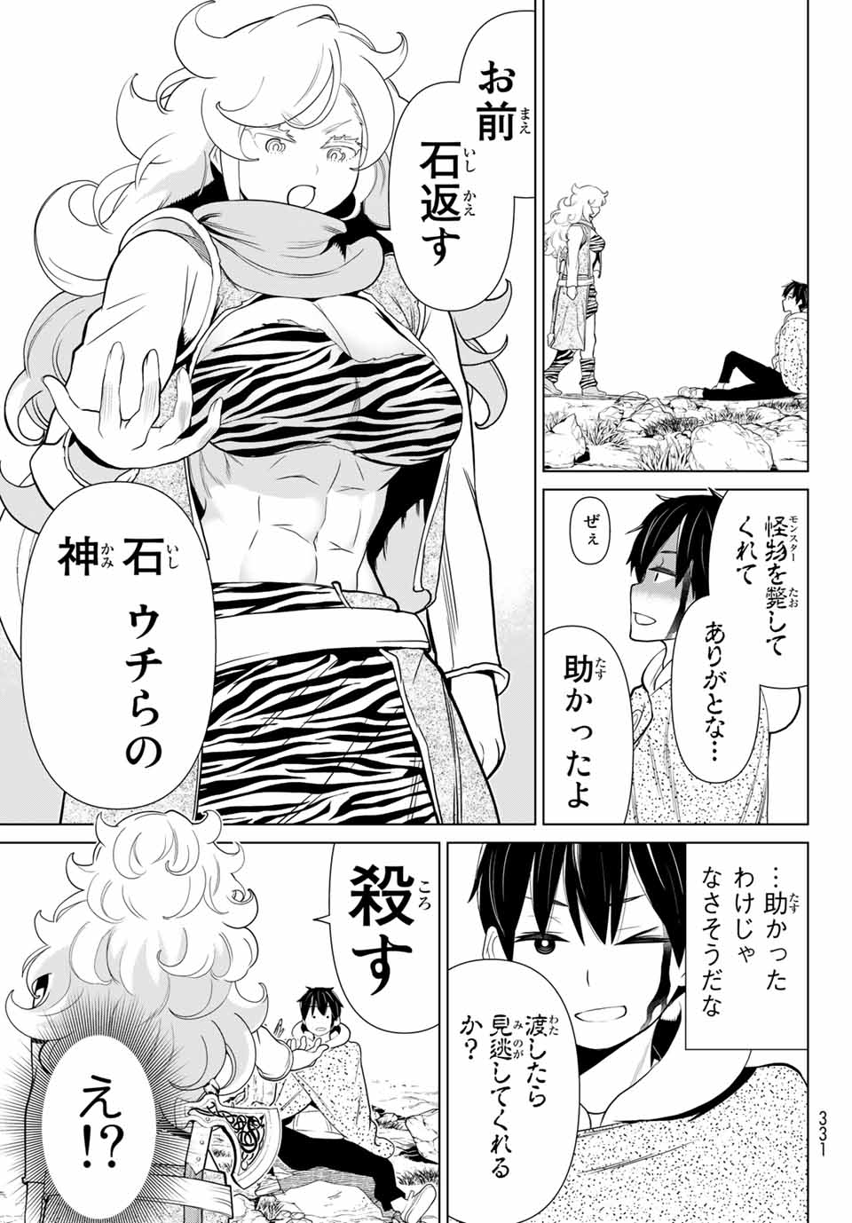 Jikan Teishi Yuusha - Yomei 3-ka no Settei ja Sekai o Sukuu ni wa Mijika Sugiru Chapter 14.2 13ページ