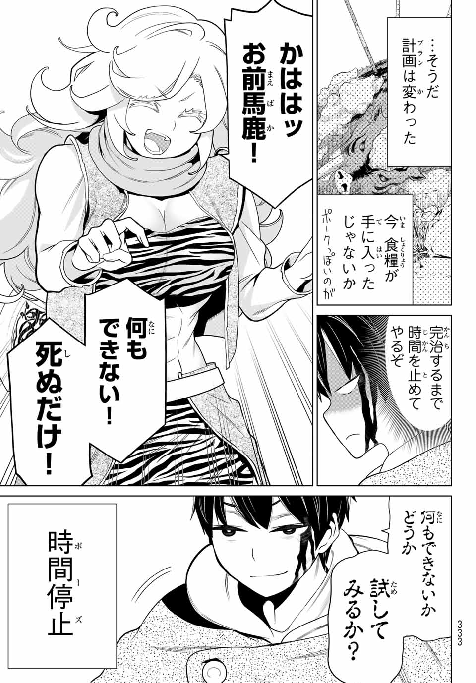Jikan Teishi Yuusha - Yomei 3-ka no Settei ja Sekai o Sukuu ni wa Mijika Sugiru Chapter 14.2 15ページ