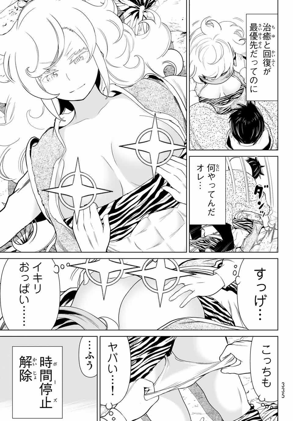 Jikan Teishi Yuusha - Yomei 3-ka no Settei ja Sekai o Sukuu ni wa Mijika Sugiru Chapter 14.2 17ページ