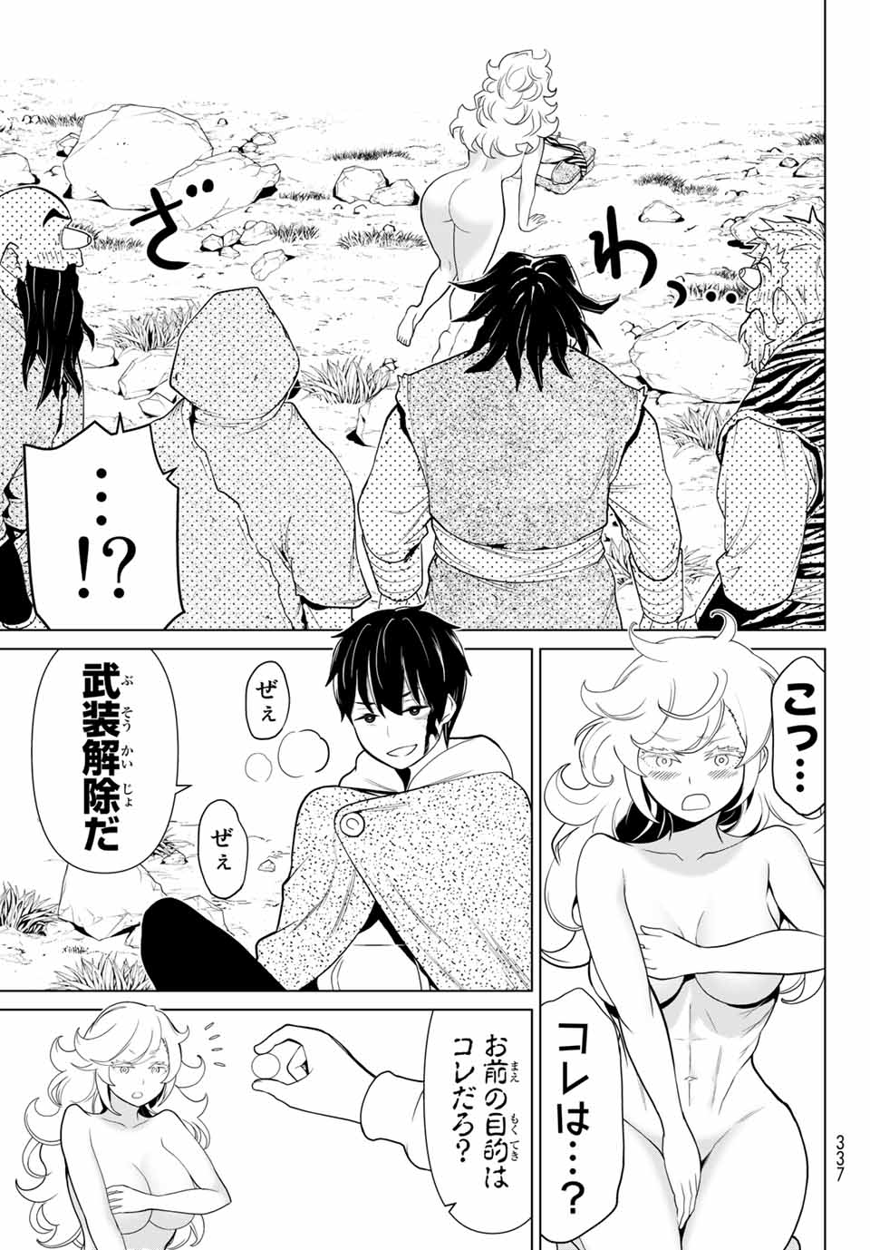 Jikan Teishi Yuusha - Yomei 3-ka no Settei ja Sekai o Sukuu ni wa Mijika Sugiru Chapter 14.2 19ページ