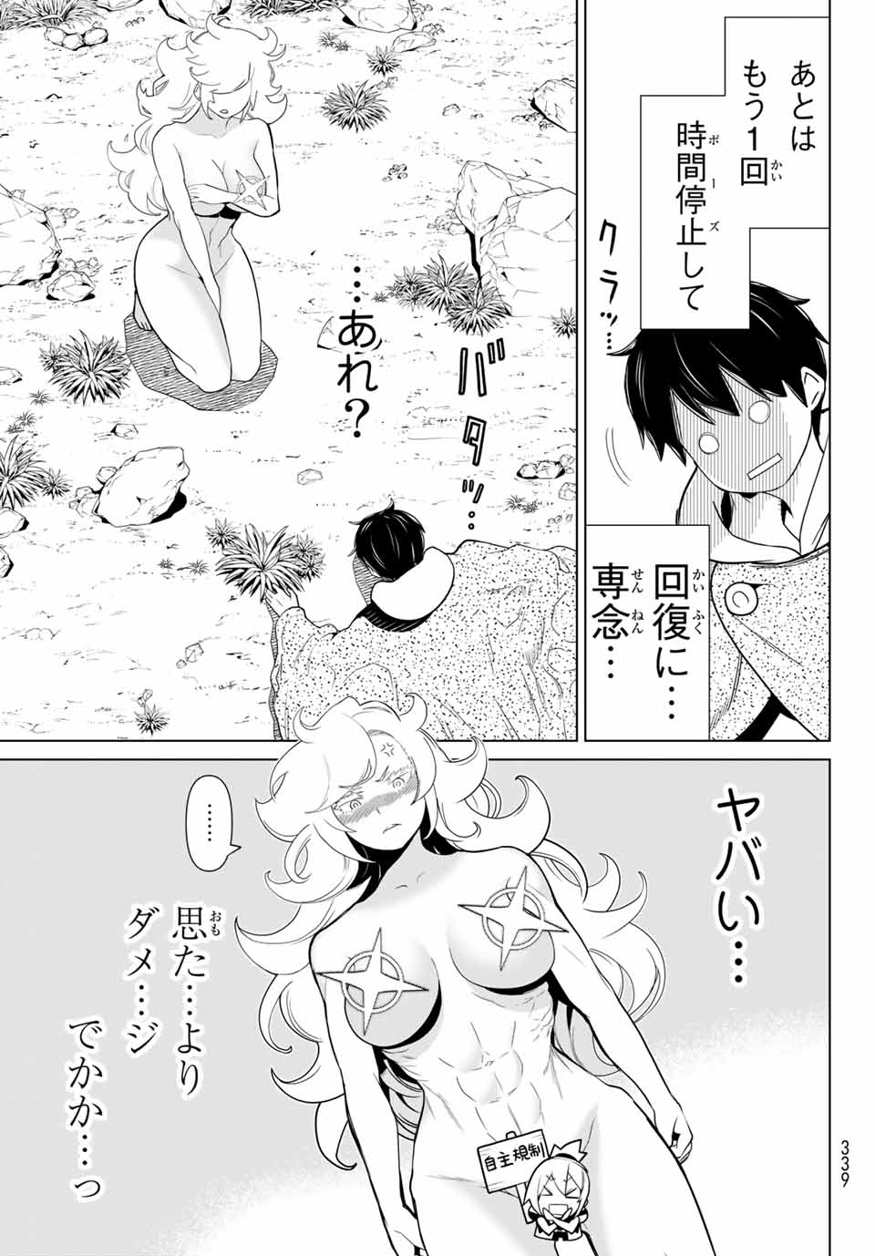Jikan Teishi Yuusha - Yomei 3-ka no Settei ja Sekai o Sukuu ni wa Mijika Sugiru Chapter 14.2 21ページ