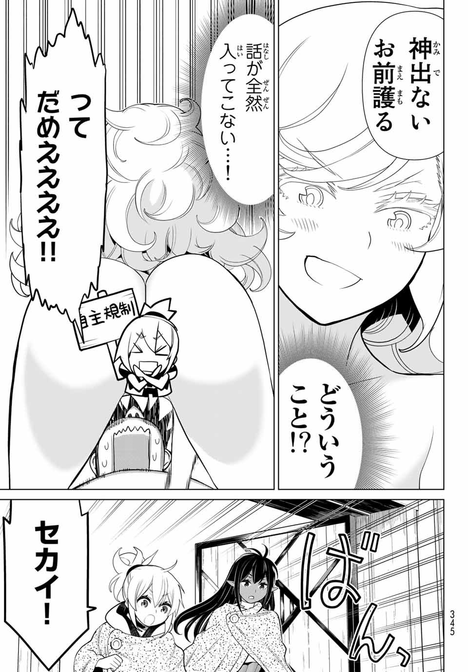 Jikan Teishi Yuusha - Yomei 3-ka no Settei ja Sekai o Sukuu ni wa Mijika Sugiru Chapter 14.2 27ページ
