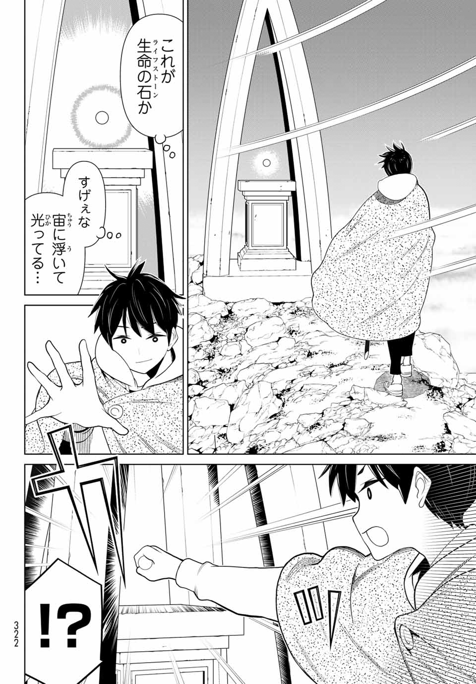 Jikan Teishi Yuusha - Yomei 3-ka no Settei ja Sekai o Sukuu ni wa Mijika Sugiru Chapter 14.2 4ページ