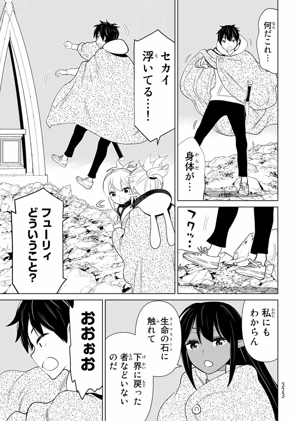 Jikan Teishi Yuusha - Yomei 3-ka no Settei ja Sekai o Sukuu ni wa Mijika Sugiru Chapter 14.2 5ページ