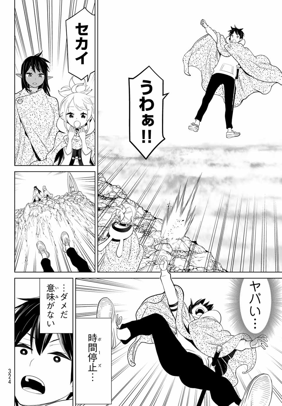 Jikan Teishi Yuusha - Yomei 3-ka no Settei ja Sekai o Sukuu ni wa Mijika Sugiru Chapter 14.2 6ページ