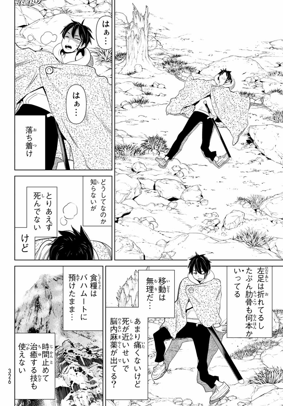Jikan Teishi Yuusha - Yomei 3-ka no Settei ja Sekai o Sukuu ni wa Mijika Sugiru Chapter 14.2 8ページ