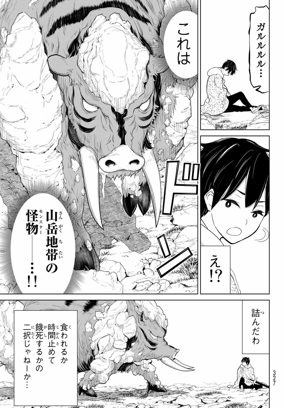 Jikan Teishi Yuusha - Yomei 3-ka no Settei ja Sekai o Sukuu ni wa Mijika Sugiru Chapter 14.2 9ページ