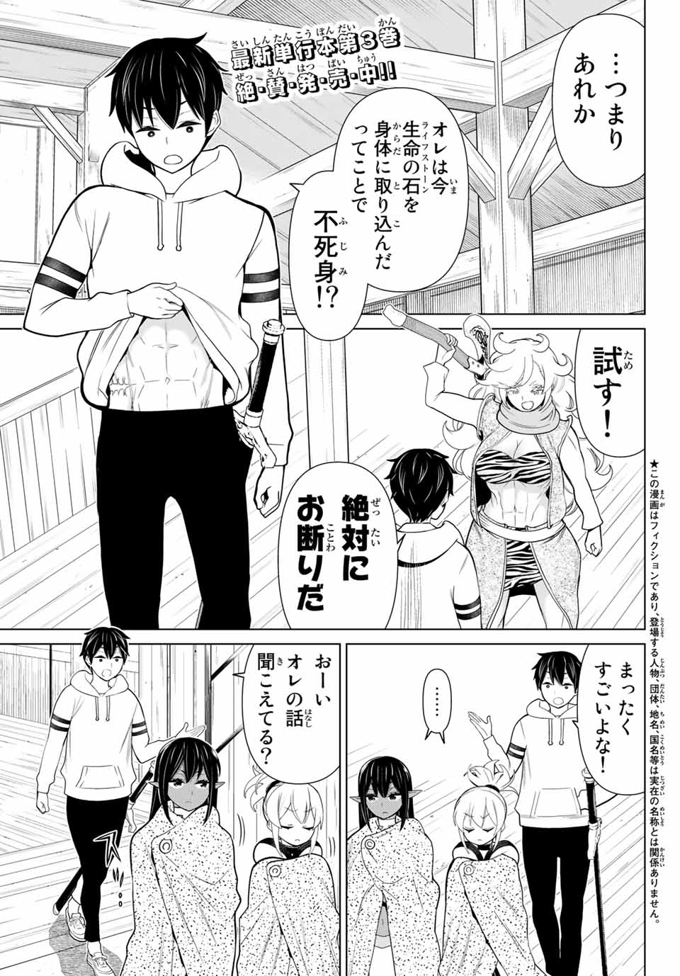 Jikan Teishi Yuusha - Yomei 3-ka no Settei ja Sekai o Sukuu ni wa Mijika Sugiru Chapter 15.1 1ページ