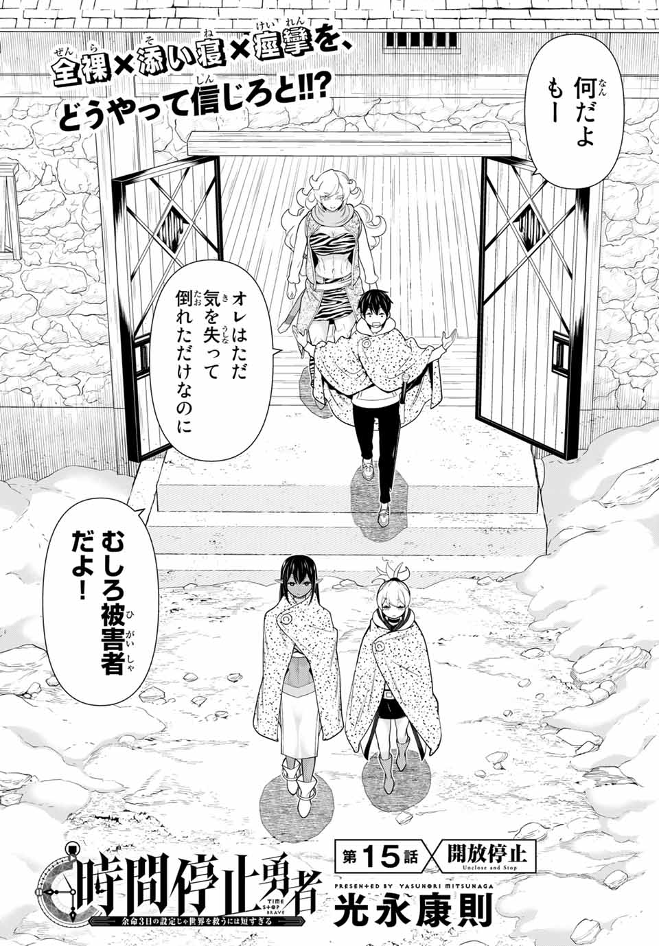 Jikan Teishi Yuusha - Yomei 3-ka no Settei ja Sekai o Sukuu ni wa Mijika Sugiru Chapter 15.1 2ページ