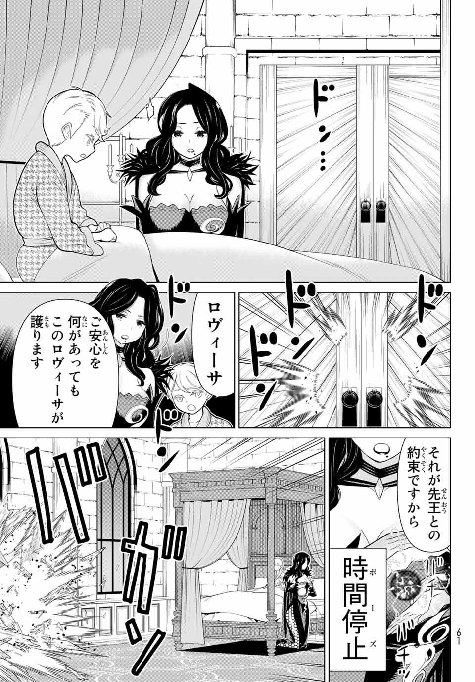 Jikan Teishi Yuusha - Yomei 3-ka no Settei ja Sekai o Sukuu ni wa Mijika Sugiru Chapter 15.1 21ページ