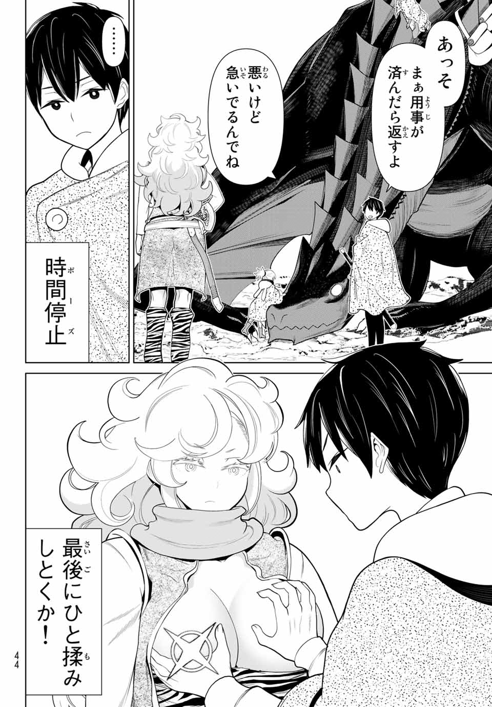 Jikan Teishi Yuusha - Yomei 3-ka no Settei ja Sekai o Sukuu ni wa Mijika Sugiru Chapter 15.1 4ページ