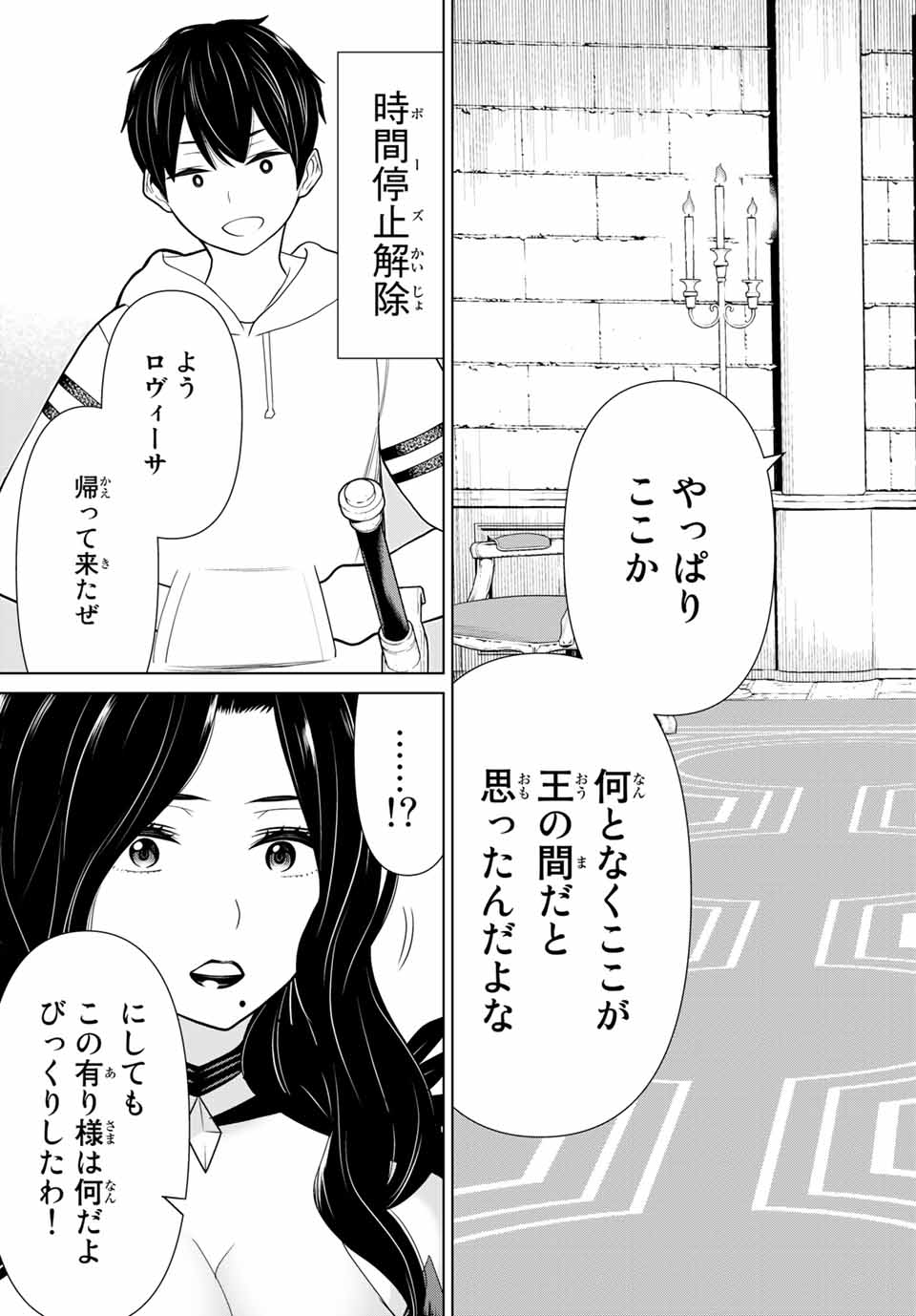 Jikan Teishi Yuusha - Yomei 3-ka no Settei ja Sekai o Sukuu ni wa Mijika Sugiru Chapter 15.2 1ページ