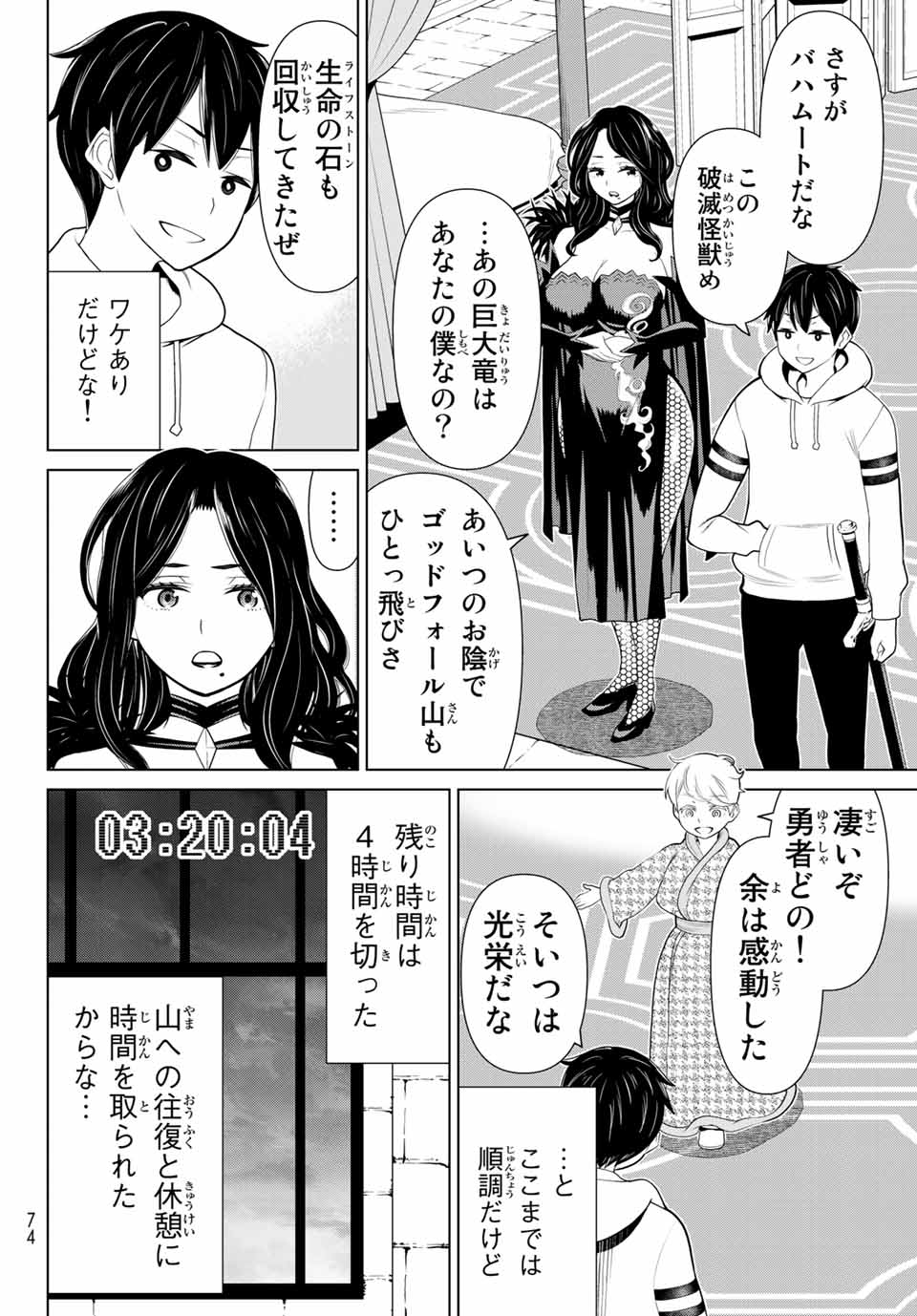Jikan Teishi Yuusha - Yomei 3-ka no Settei ja Sekai o Sukuu ni wa Mijika Sugiru Chapter 15.2 12ページ