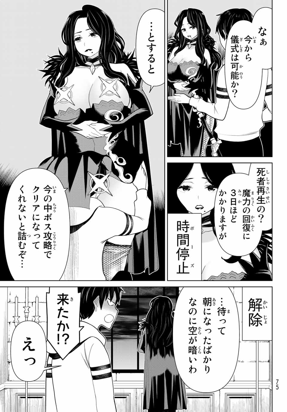 Jikan Teishi Yuusha - Yomei 3-ka no Settei ja Sekai o Sukuu ni wa Mijika Sugiru Chapter 15.2 13ページ