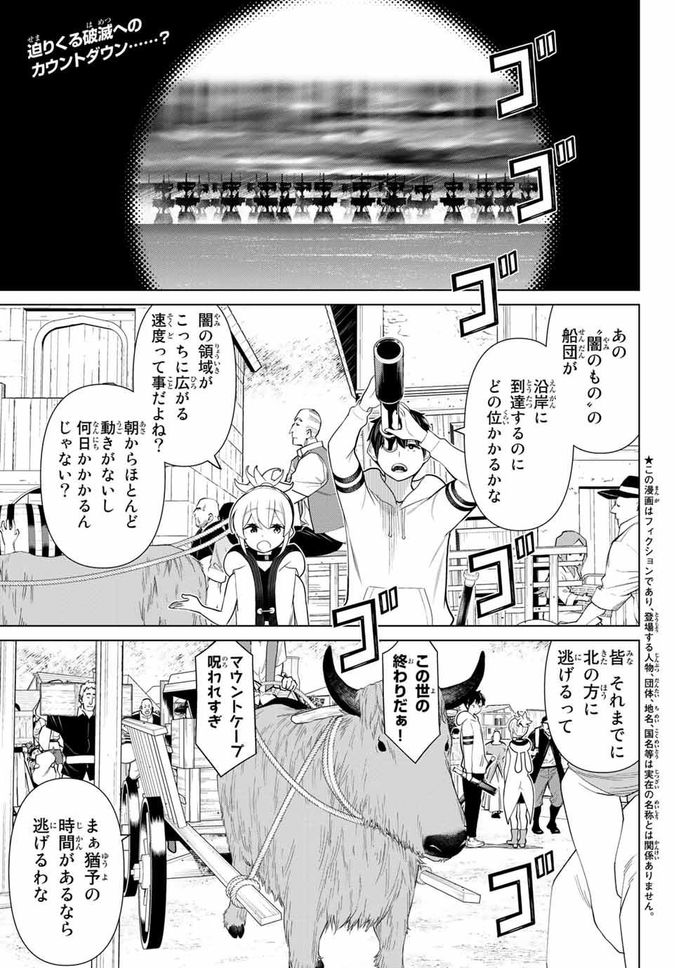 Jikan Teishi Yuusha - Yomei 3-ka no Settei ja Sekai o Sukuu ni wa Mijika Sugiru Chapter 16.1 1ページ