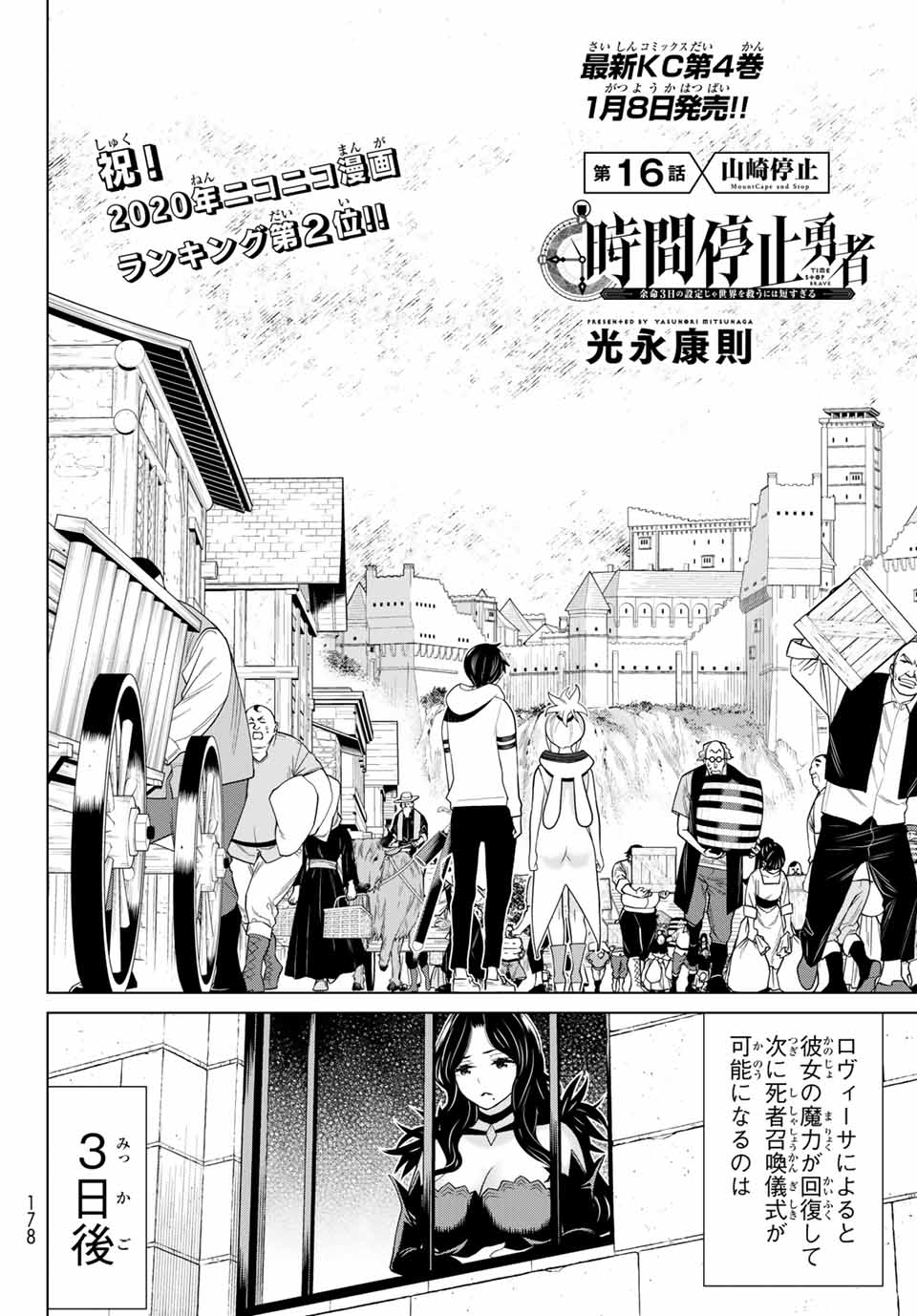 Jikan Teishi Yuusha - Yomei 3-ka no Settei ja Sekai o Sukuu ni wa Mijika Sugiru Chapter 16.1 2ページ