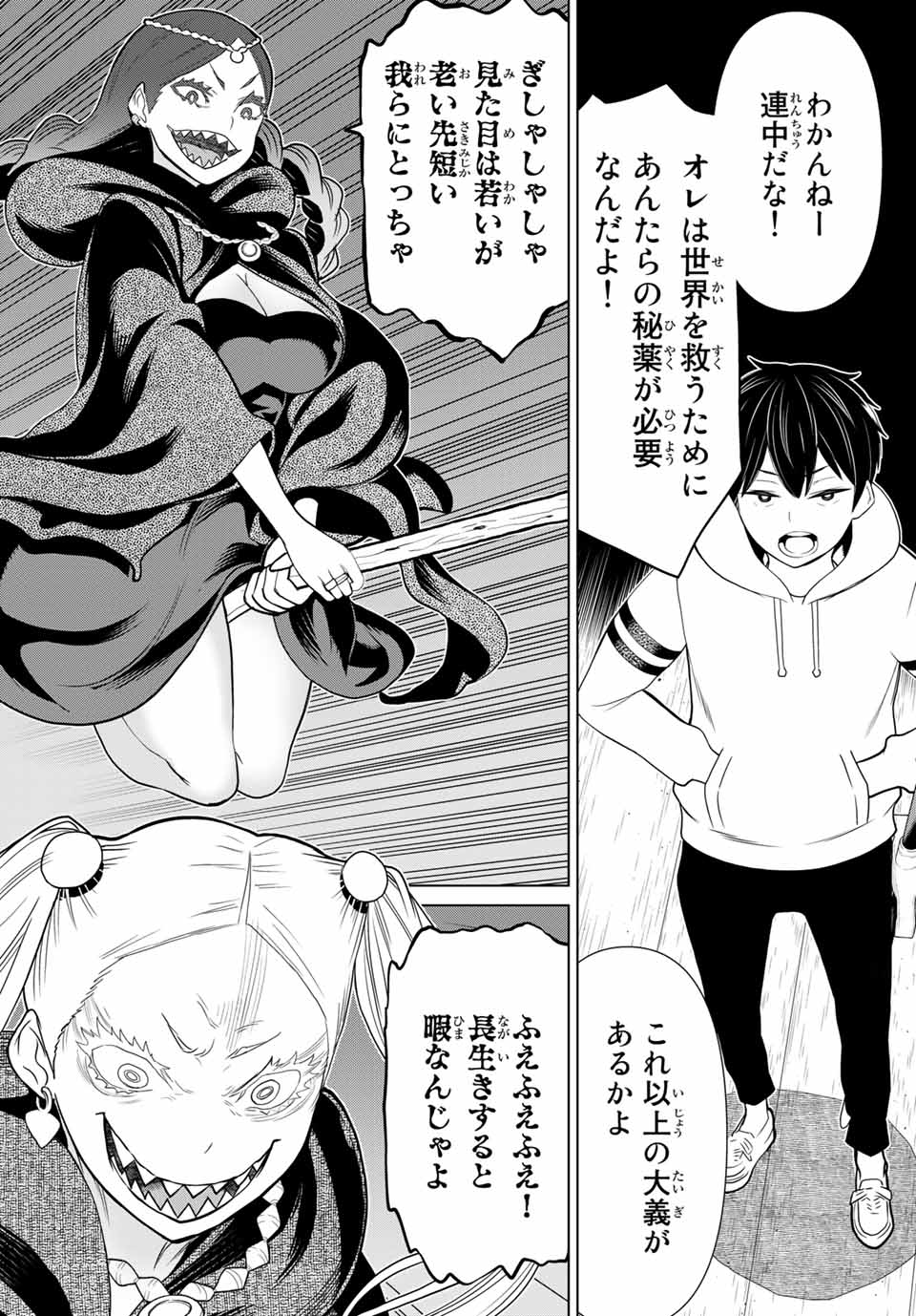 Jikan Teishi Yuusha - Yomei 3-ka no Settei ja Sekai o Sukuu ni wa Mijika Sugiru Chapter 16.1 16ページ