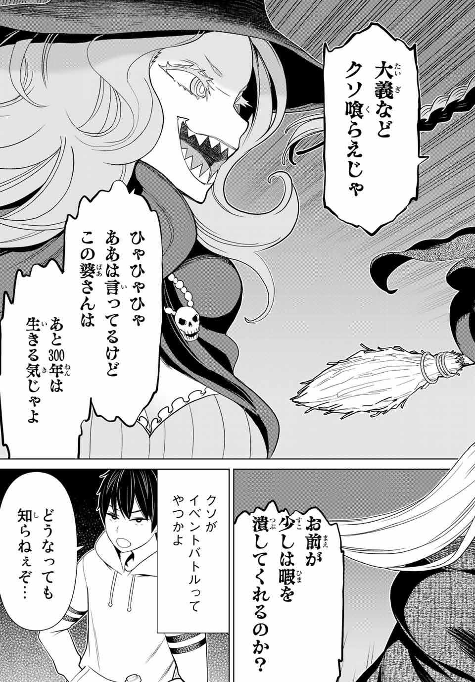 Jikan Teishi Yuusha - Yomei 3-ka no Settei ja Sekai o Sukuu ni wa Mijika Sugiru Chapter 16.1 17ページ