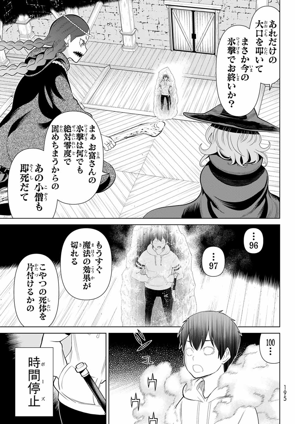 Jikan Teishi Yuusha - Yomei 3-ka no Settei ja Sekai o Sukuu ni wa Mijika Sugiru Chapter 16.1 19ページ