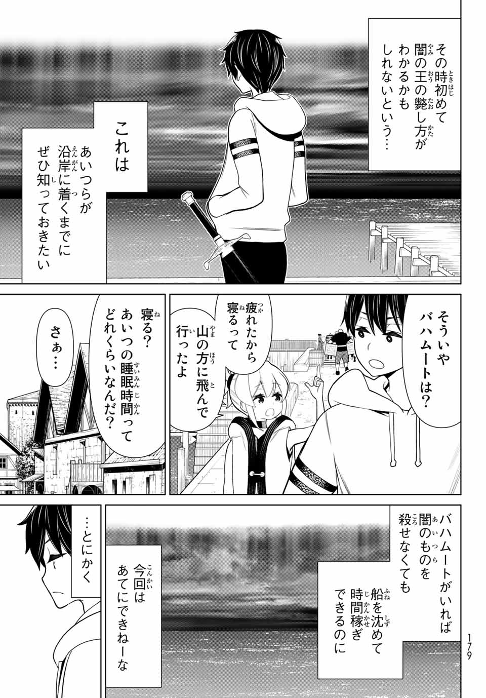 Jikan Teishi Yuusha - Yomei 3-ka no Settei ja Sekai o Sukuu ni wa Mijika Sugiru Chapter 16.1 3ページ