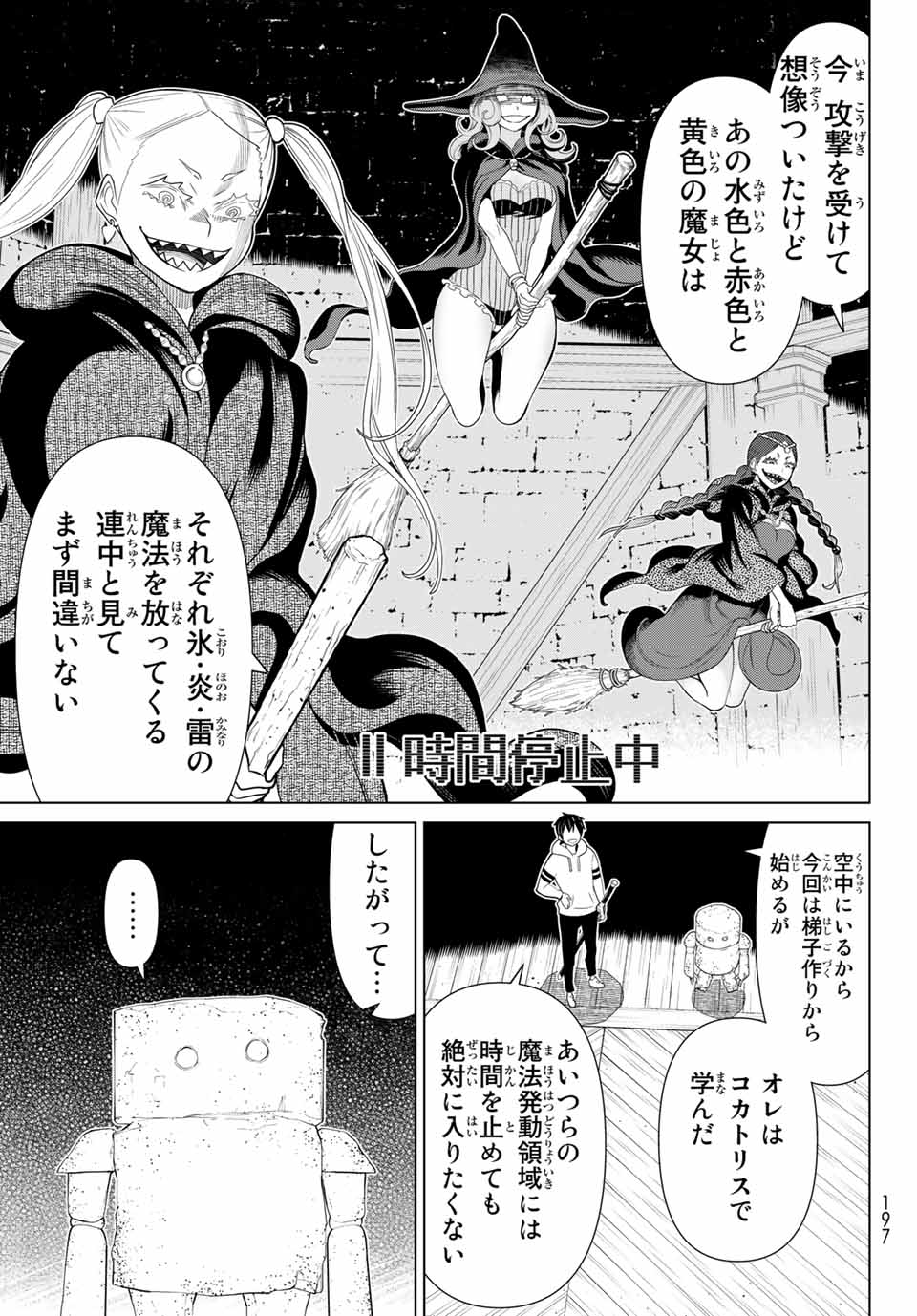 Jikan Teishi Yuusha - Yomei 3-ka no Settei ja Sekai o Sukuu ni wa Mijika Sugiru Chapter 16.1 21ページ