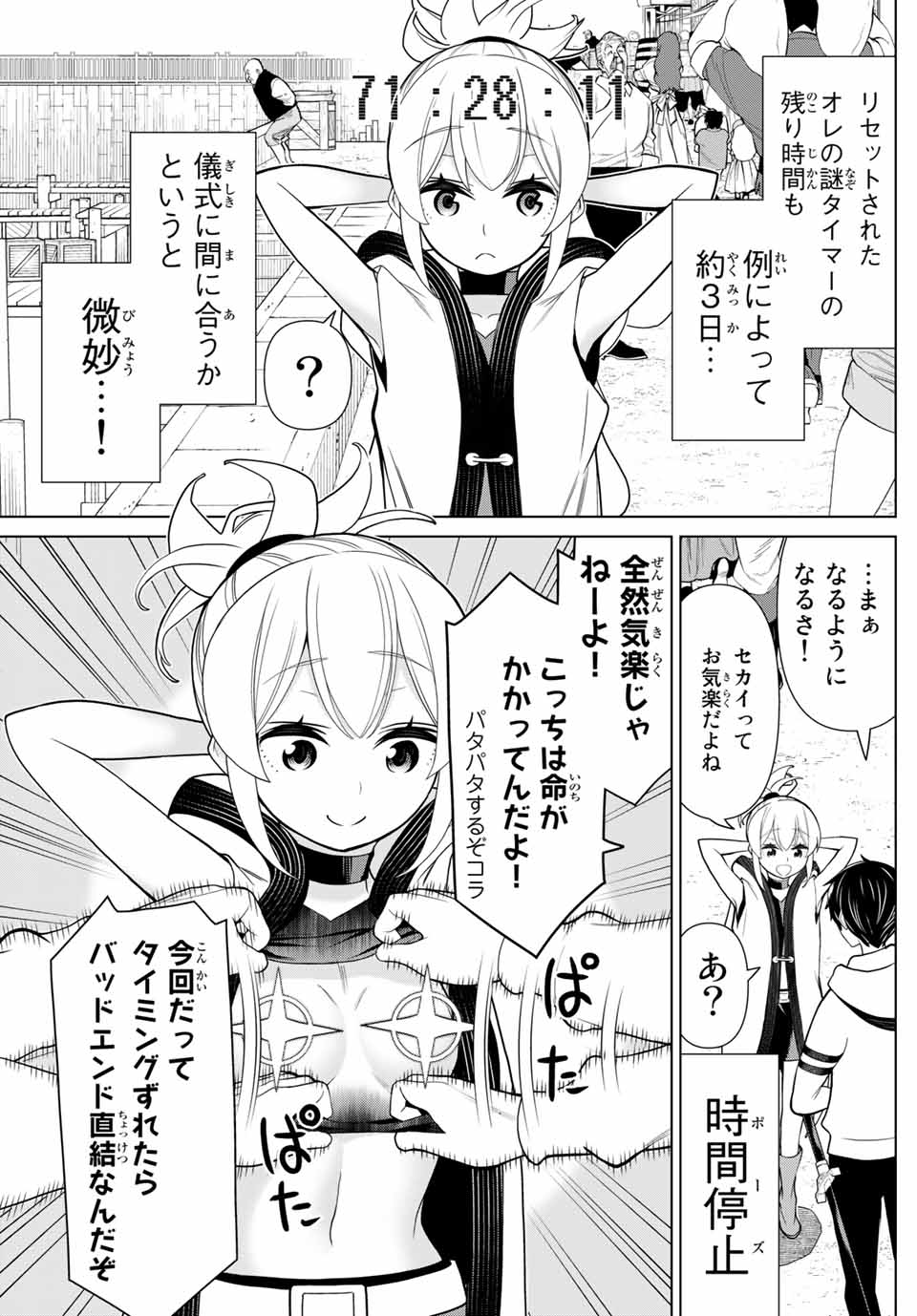 Jikan Teishi Yuusha - Yomei 3-ka no Settei ja Sekai o Sukuu ni wa Mijika Sugiru Chapter 16.1 4ページ