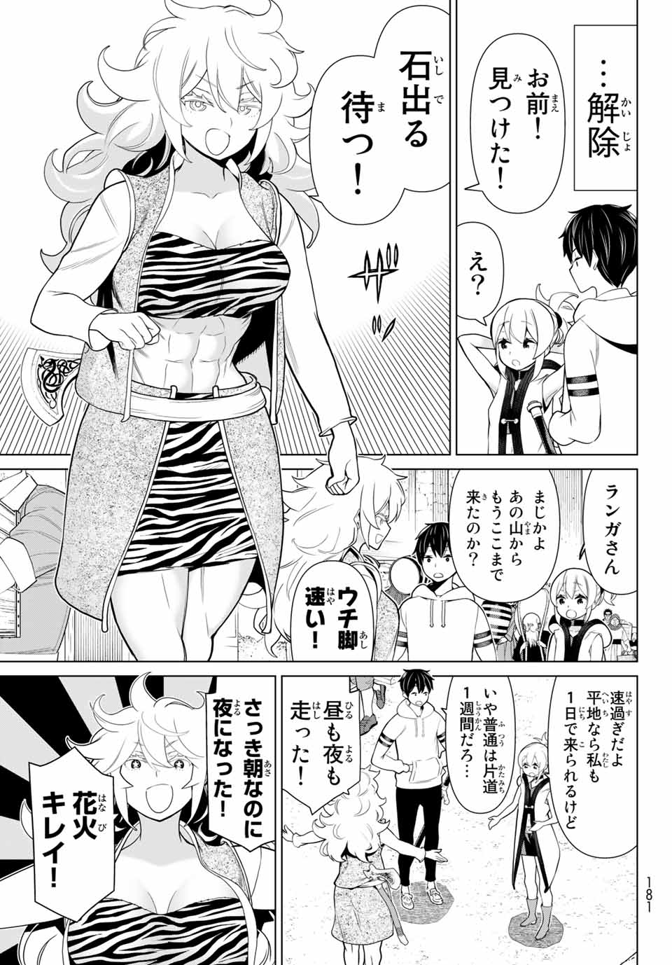 Jikan Teishi Yuusha - Yomei 3-ka no Settei ja Sekai o Sukuu ni wa Mijika Sugiru Chapter 16.1 5ページ