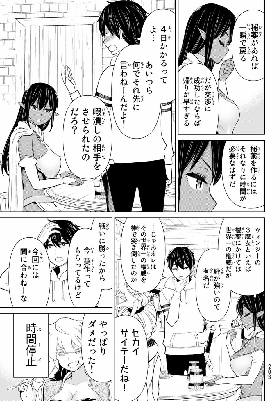 Jikan Teishi Yuusha - Yomei 3-ka no Settei ja Sekai o Sukuu ni wa Mijika Sugiru Chapter 16.2 1ページ