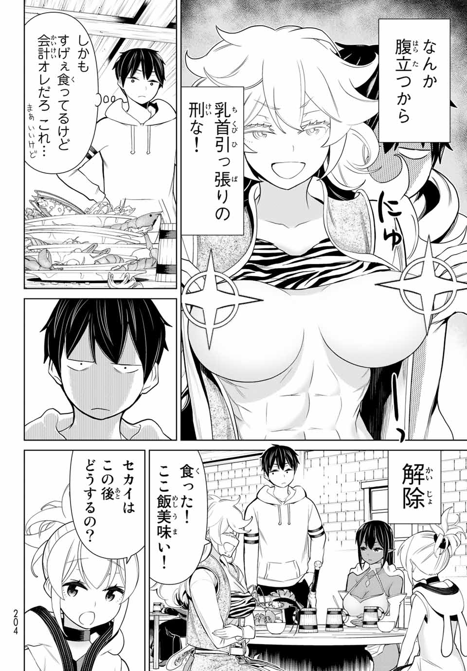 Jikan Teishi Yuusha - Yomei 3-ka no Settei ja Sekai o Sukuu ni wa Mijika Sugiru Chapter 16.2 2ページ