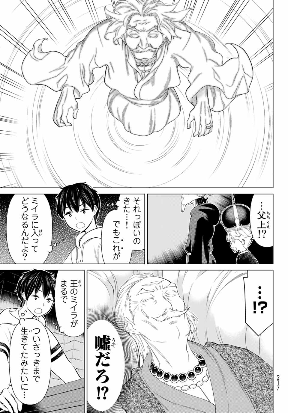 Jikan Teishi Yuusha - Yomei 3-ka no Settei ja Sekai o Sukuu ni wa Mijika Sugiru Chapter 16.2 15ページ