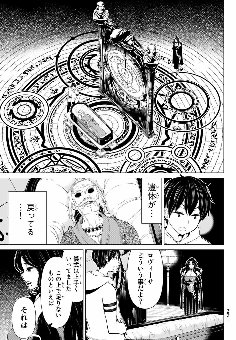 Jikan Teishi Yuusha - Yomei 3-ka no Settei ja Sekai o Sukuu ni wa Mijika Sugiru Chapter 16.2 19ページ