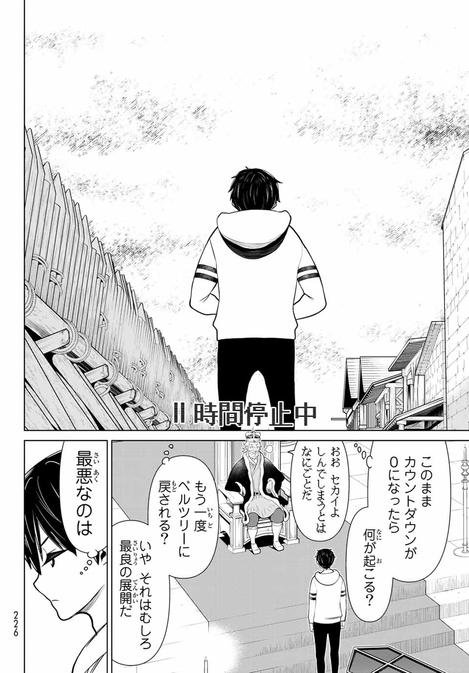 Jikan Teishi Yuusha - Yomei 3-ka no Settei ja Sekai o Sukuu ni wa Mijika Sugiru Chapter 16.2 24ページ